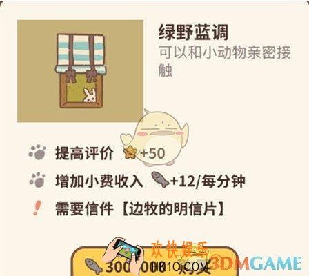 动物餐厅绿野蓝调设施怎么解锁_绿野蓝调设施解锁方法介绍