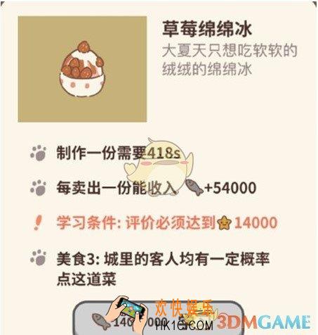 动物餐厅草莓绵绵冰怎么解锁_草莓绵绵冰解锁方法介绍