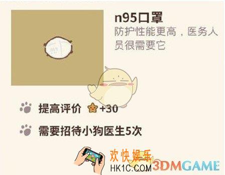 动物餐厅n95口罩纪念物怎么解锁_n95口罩纪念物解锁方法介绍