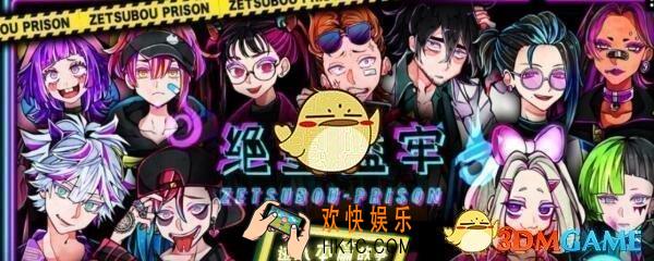 绝望监牢全关卡通关攻略_绝望监牢攻略大全
