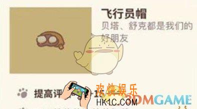 动物餐厅飞行员帽怎么解锁_飞行员帽解锁方法介绍