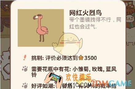 动物餐厅网红火烈鸟怎么解锁_网红火烈鸟解锁方法介绍
