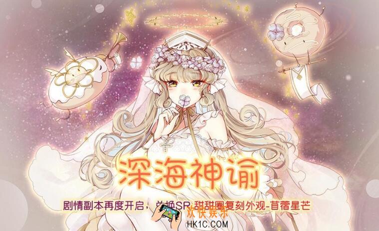 食之契约深海神谕活动介绍_深海神谕活动怎么玩