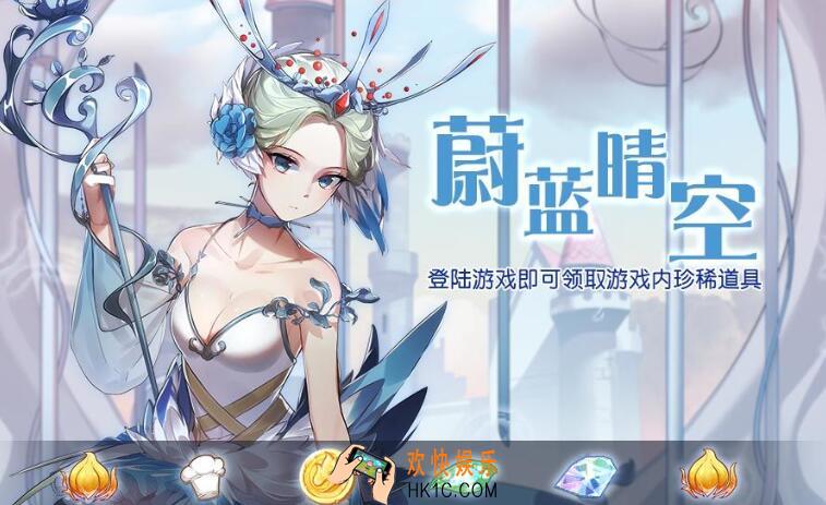 食之契约蔚蓝晴空活动介绍_蔚蓝晴空活动怎么样