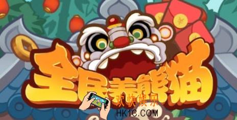 全民养熊猫能提现吗_提现方法详细介绍