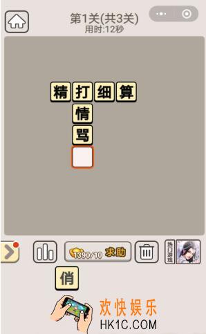 成语宫廷记每日挑战3月19日答案_3.19每日挑战答案2020