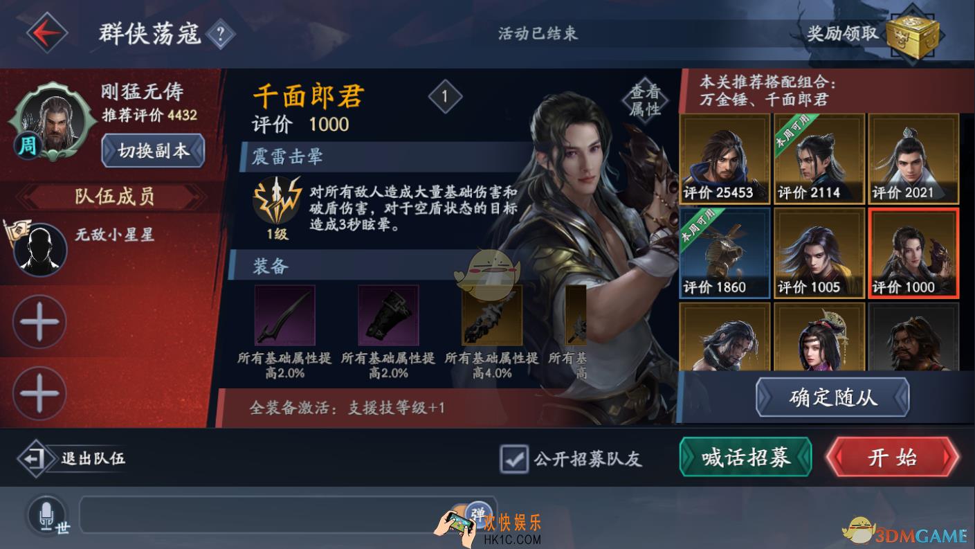 流星群侠传群侠荡寇活动时间是什么_群侠荡寇玩法开启