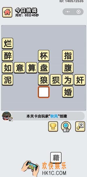 成语小秀才3月19日每日挑战答案是什么_3月19日每日挑战答案