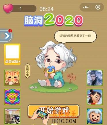脑洞2020第121关答案_脑洞2020第121关怎么过