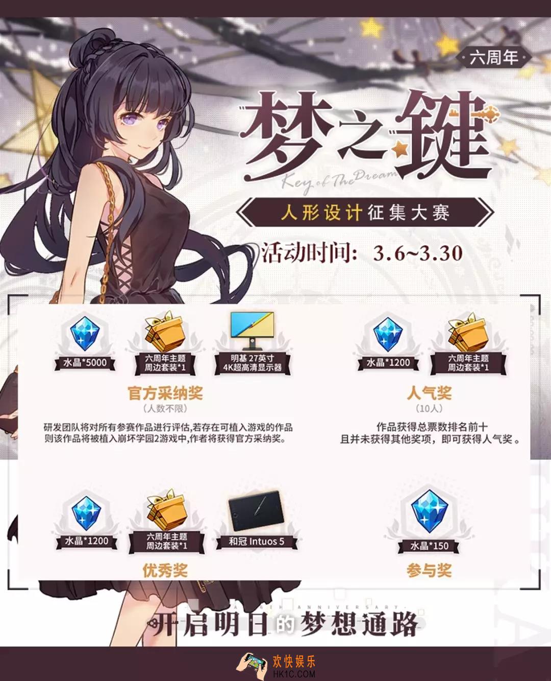 崩坏学园2人形设计征集奖励规则有哪些_人形设计征集活动奖励介绍