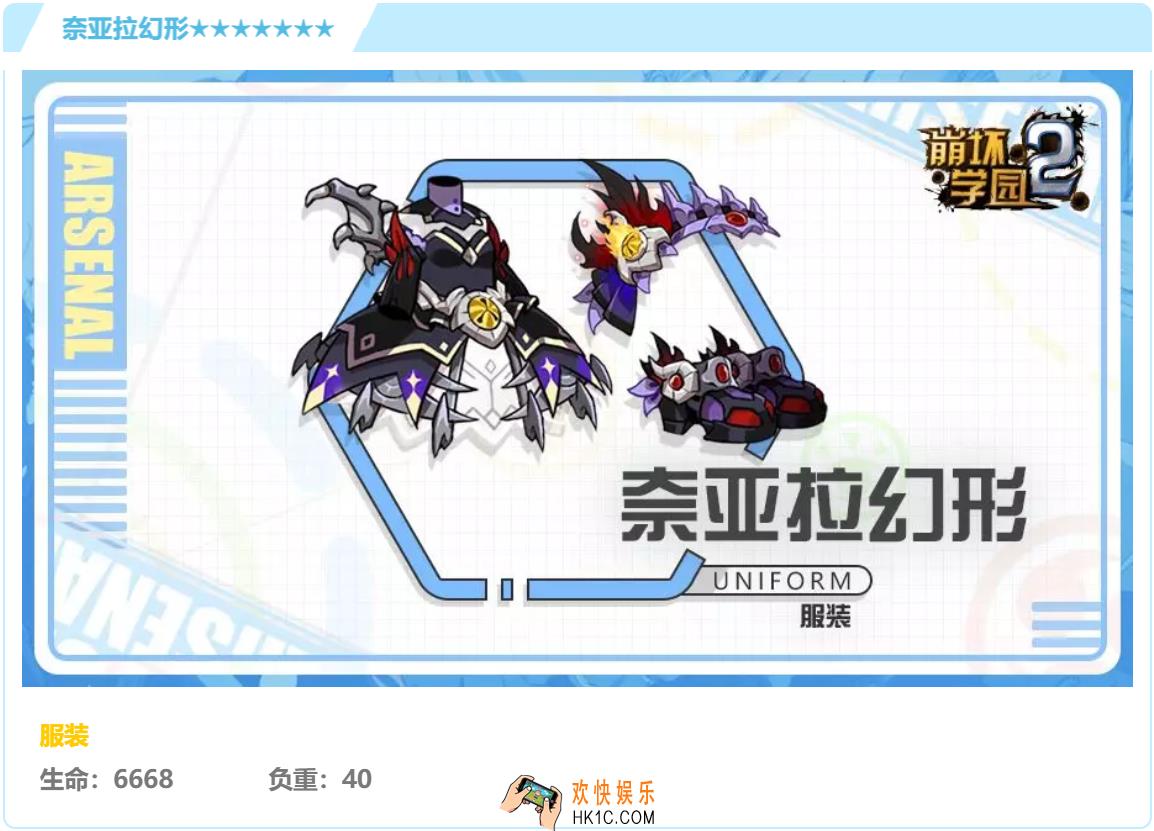 崩坏学园2服装七星奈亚拉幻形怎么样好用吗_服装七星奈亚拉幻形强度分析
