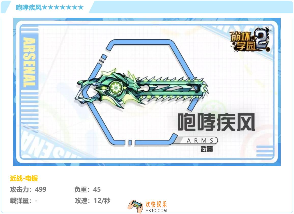 崩坏学园2武器七星咆哮疾风怎么样好用吗_武器七星咆哮疾风强度分析