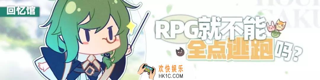 崩坏2RPG就不能全点逃跑吗活动有哪些奖励_RPG就不能全点逃跑吗活动介绍