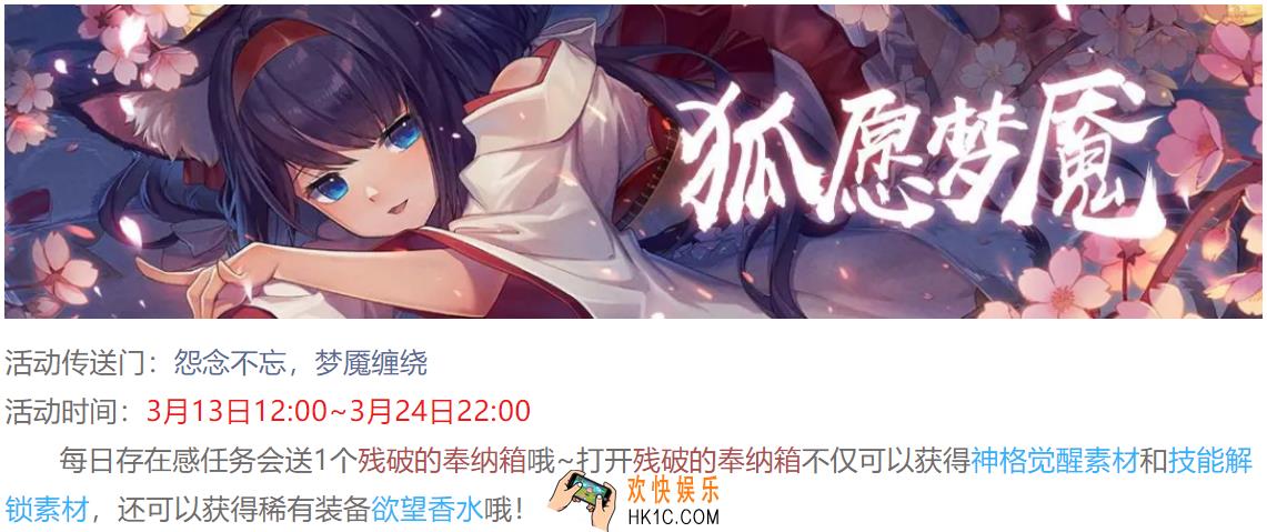 崩坏2狐愿梦魇活动有什么奖励_狐愿梦魇活动玩法介绍