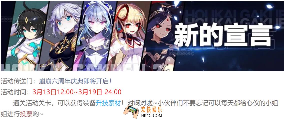 崩坏2新的宣言投票活动有什么奖励_新的宣言投票活动介绍