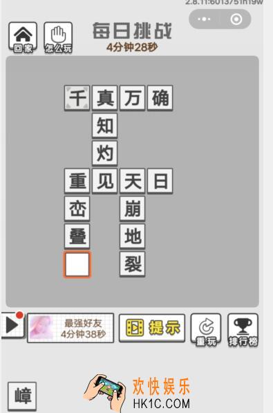 成语文曲星3月18日每日挑战答案2020_3.18日每日挑战