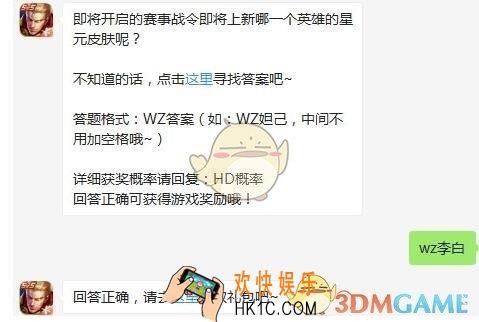 王者荣耀3月18日每日一题答案2020_即将开启的赛事战令即将上新哪一个英雄的星元皮肤呢