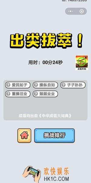成语小秀才3月18日每日挑战答案是什么_3月18日每日挑战答案