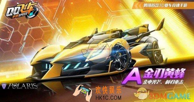 QQ飞车手游金刃黄蜂什么时候上线_金刃黄蜂上线时间介绍