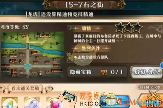 梦幻模拟战石之街怎么打_石之街打法攻略