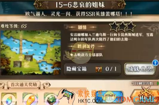 梦幻模拟战悲哀的姐妹怎么打_悲哀的姐妹打法攻略