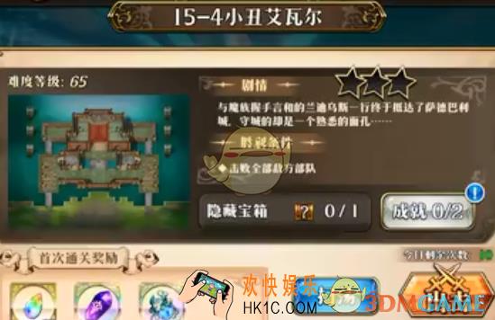 梦幻模拟战小丑艾瓦尔怎么打_小丑艾瓦尔打法攻略