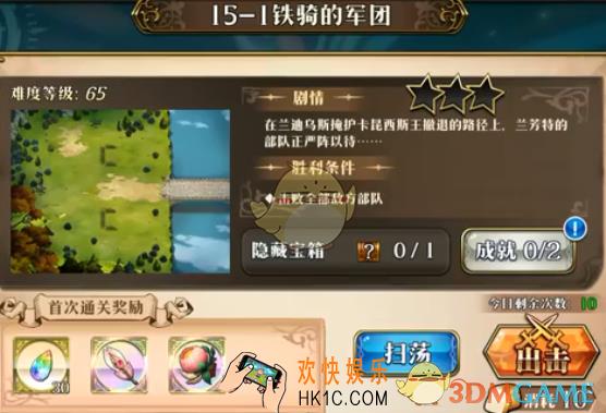 梦幻模拟战铁骑的军团怎么打_铁骑的军团打法攻略