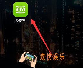 爱奇艺泡泡圈在哪里找_进入方法介绍