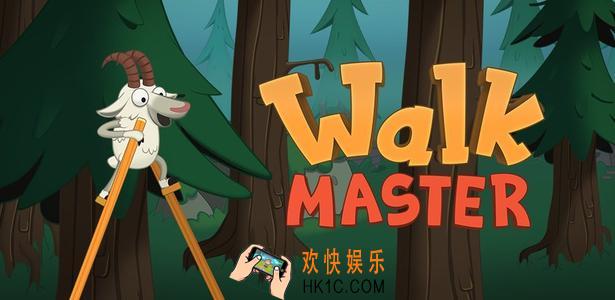 行走大师WalkMaster挑战关卡通关攻略大全_挑战关卡通关图文攻略一览