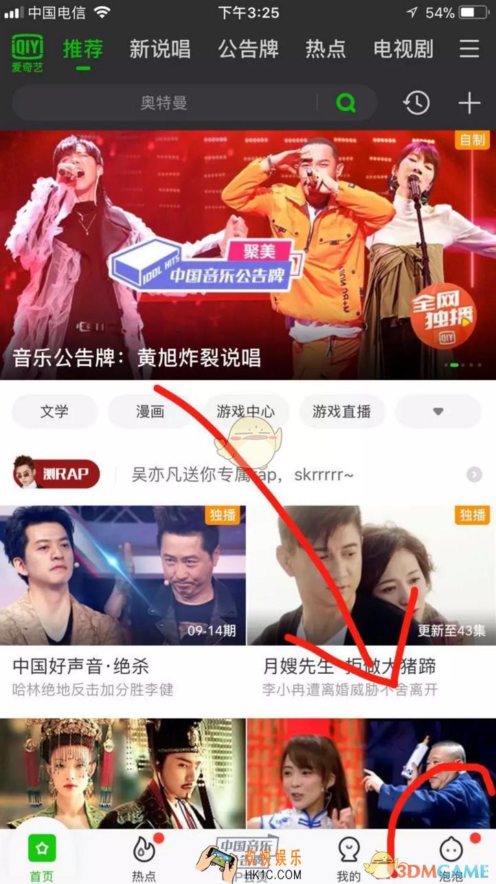 爱奇艺泡泡圈怎么和明星聊天_和明星聊天方法介绍