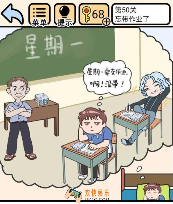 我不要挂科第50关攻略_我不要挂科第50关怎么过关_忘带作业了
