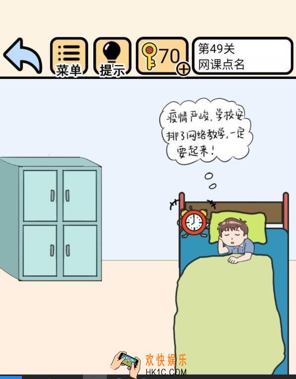 我不要挂科第49关攻略_我不要挂科第49关怎么过关_网课点名