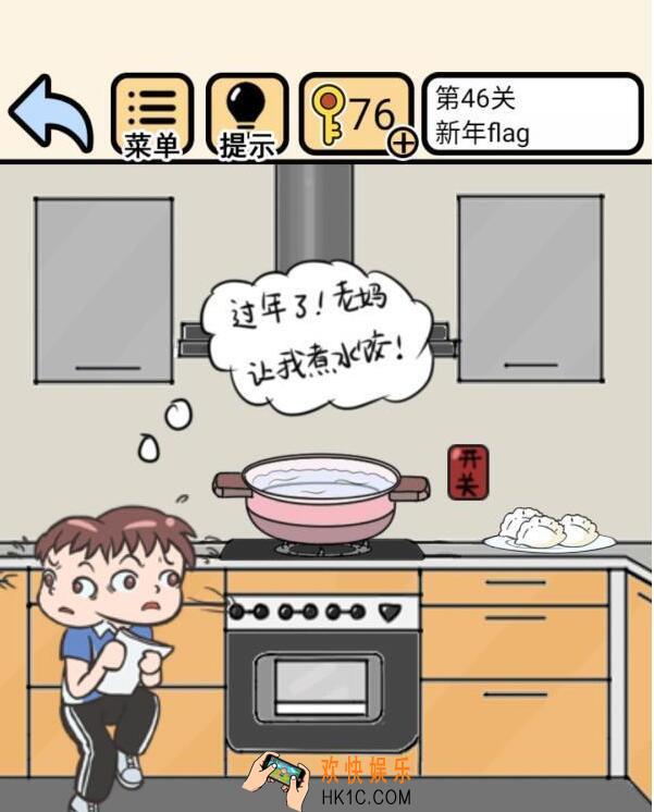我不要挂科第46关攻略_我不要挂科第46关怎么过关_新年flag
