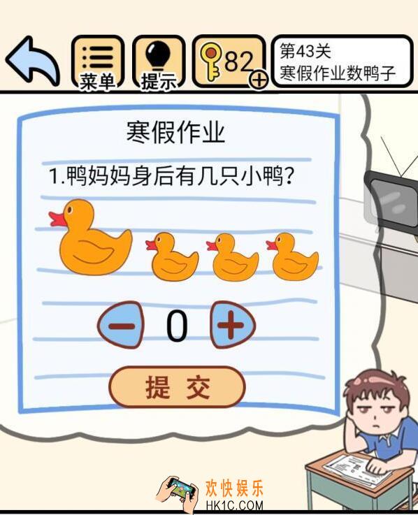 我不要挂科第43关攻略_我不要挂科第43关怎么过_寒假作业数鸭子