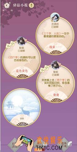 遇见逆水寒驿站小报3月17日答案攻略_3.17日最新四个线索