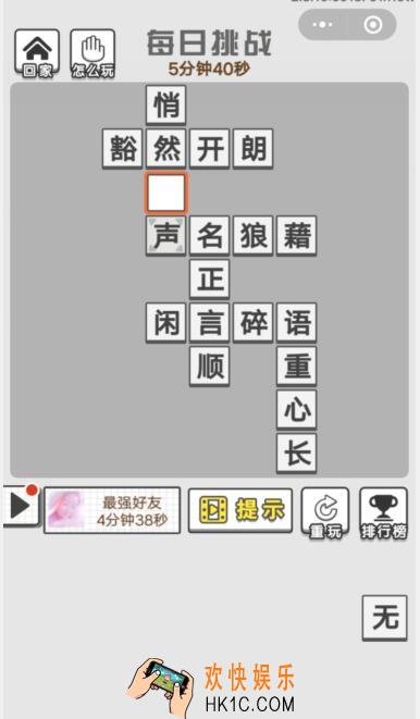 成语文曲星3月17日每日挑战答案2020_3.17日每日挑战
