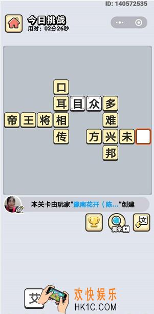 成语小秀才3月17日每日挑战答案是什么_3月17日每日挑战答案