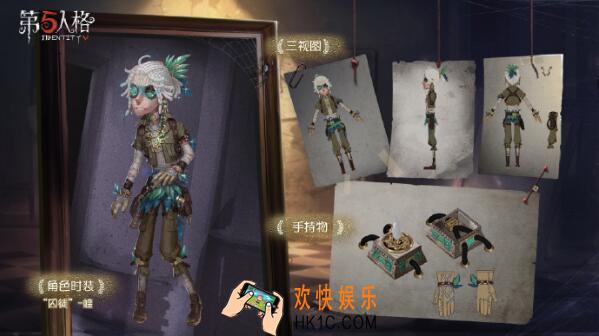 第五人格稀世时装囚徒蝰图片_囚徒蝰金皮三视图