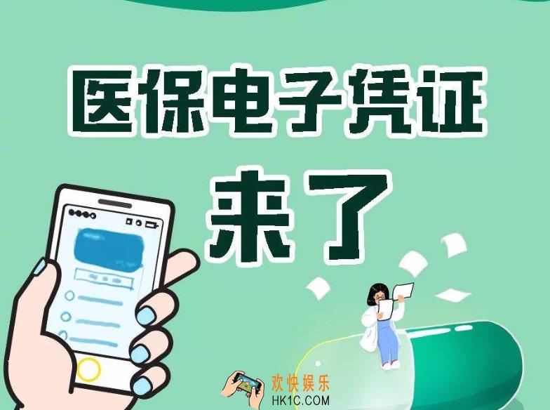 医保电子凭证怎么改手机号_医保电子凭证手机号修改方法