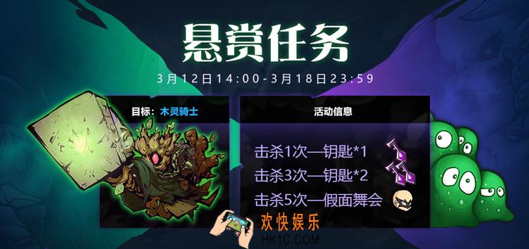 失落城堡击杀木灵骑士悬赏有什么奖励_击杀木灵骑士悬赏活动