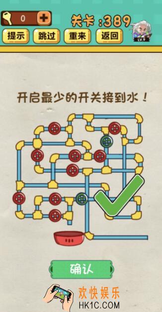 神脑洞游戏第389关答案_神脑洞389关怎么过_开启最少的开关接到水