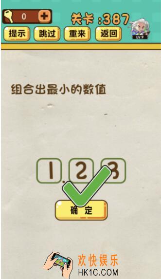 神脑洞游戏第387关答案_神脑洞387关怎么过_组合出最小的数值