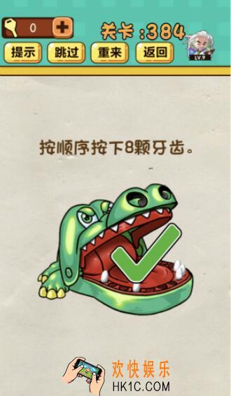 神脑洞游戏第384关答案_神脑洞384关怎么过_按顺序按下8颗牙齿