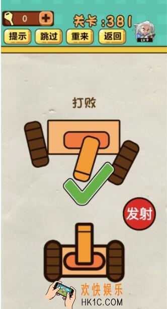 神脑洞游戏第381关答案_神脑洞381关怎么过_打败大坦克