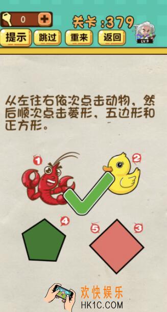 神脑洞游戏第379关答案_神脑洞379关怎么过_从左往右依次点击动物，然后顺次点击菱形，五边形和正方形