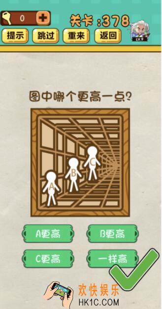 神脑洞游戏第378关答案_神脑洞378关怎么过_图中哪个更高一点