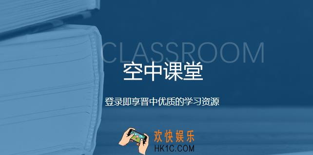 视听晋中空中课堂怎么注册账号_视听晋中账号注册教程