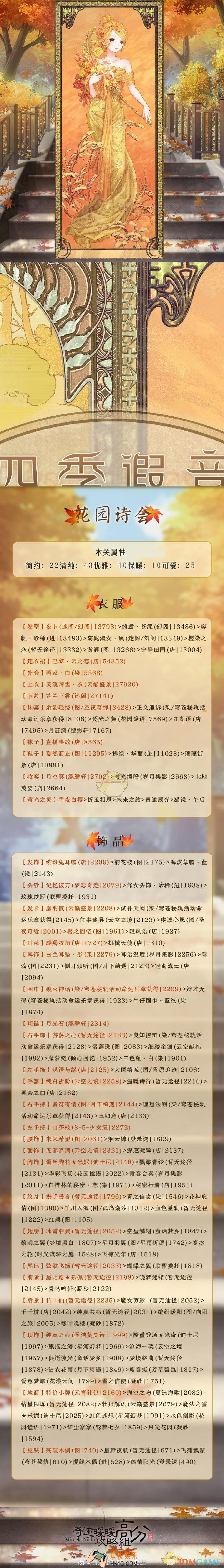 奇迹暖暖花园诗会关卡怎么搭配_花园诗会搭配关卡攻略