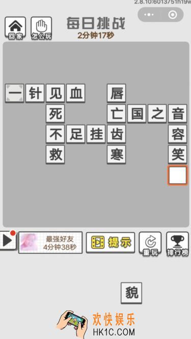 成语文曲星3月16日每日挑战答案2020_3.16日每日挑战