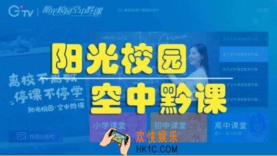 阳光校园空中黔课3月16日